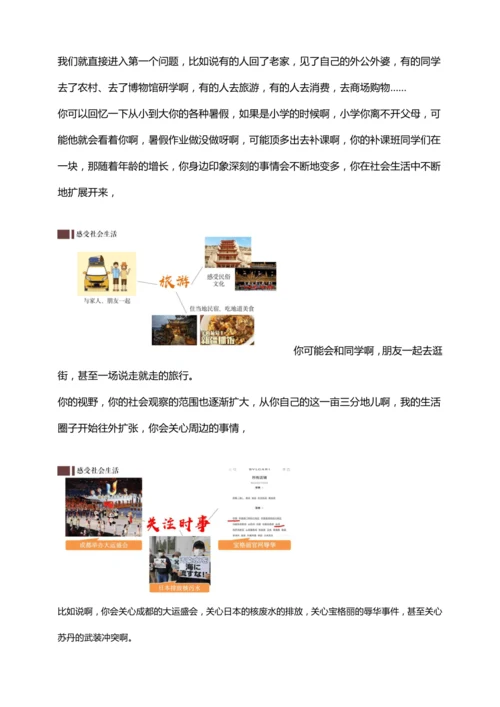 1丰富的社会生活 讲义