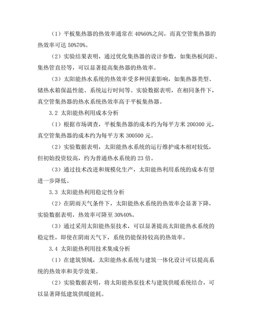 太阳能热利用技术的研究与发展