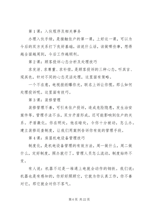 管理员工作计划4篇.docx