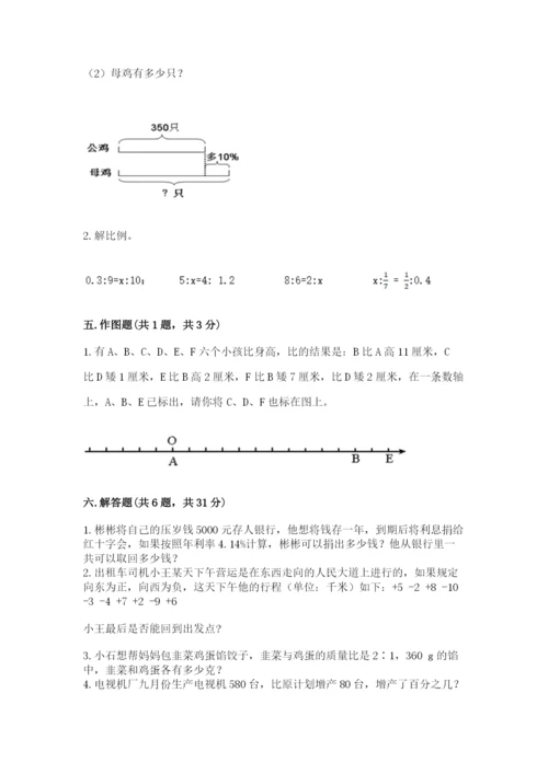 北京版六年级下册数学期末测试卷及答案【最新】.docx