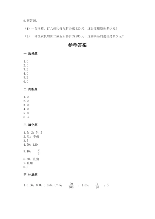 龙游县六年级下册数学期末测试卷（综合卷）.docx