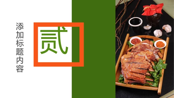 舌尖上的美食中华美食文化PPT模板