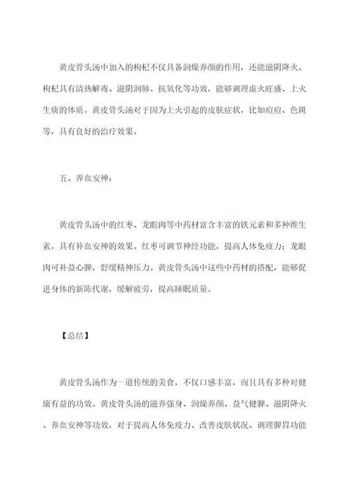 黄皮骨头汤功效与作用