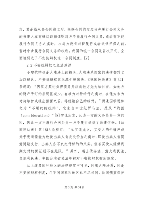 关于不安抗辩权的法律思考.docx