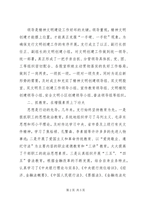 人民银行精神文明创建工作纪实范文.docx