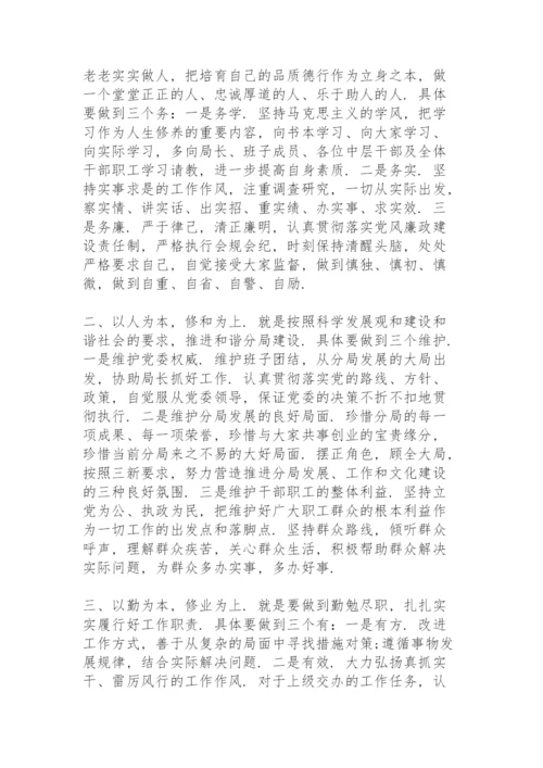纪委书记任职表态发言.docx