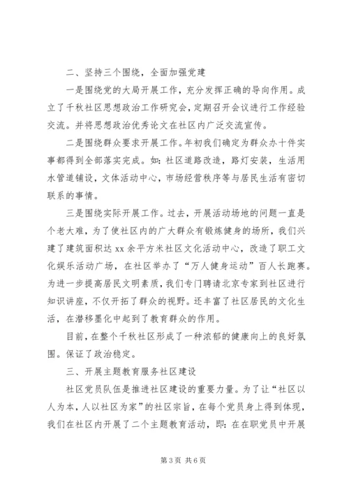 社区党建工作经验交流材料_1 (2).docx