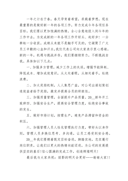 2023新春开工仪式领导致辞_新年领导讲话稿7篇.docx