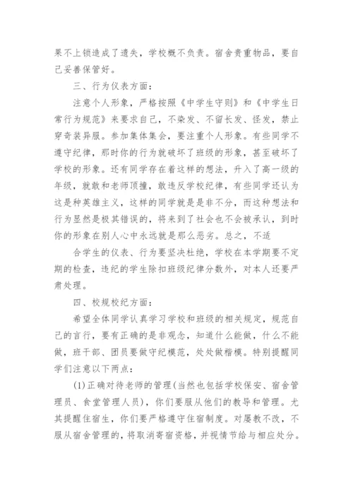 德育副校长开学讲话稿.docx