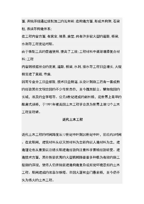 土木关键工程概论学习感受