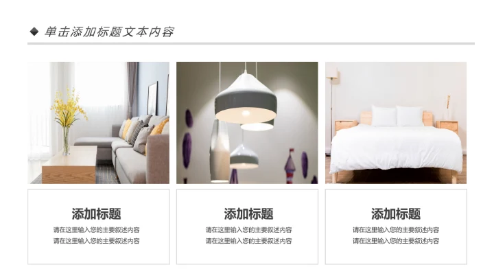 室内设计室内装修案例展示装修画册PPT模板