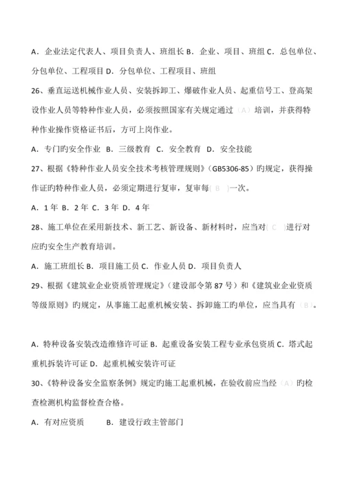 2023年江苏省安全员B证题库.docx