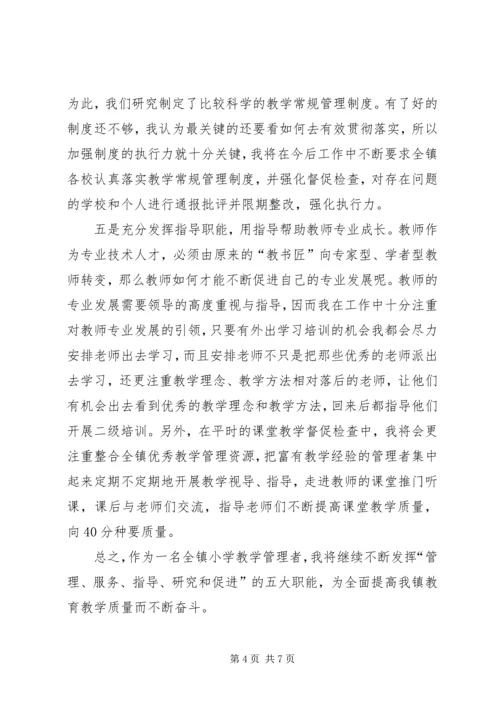 基层教育工作者五中全会学习心得体会3篇.docx