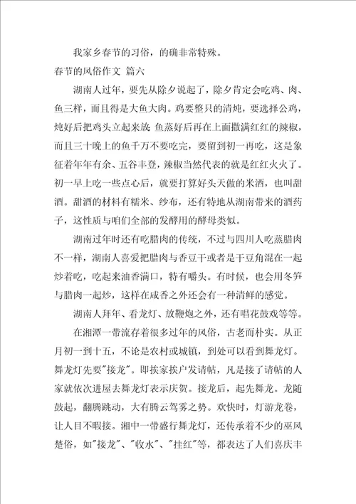 过春节作文500字以上优秀8篇