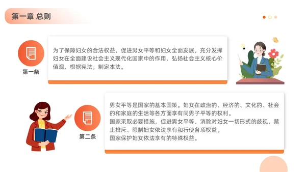 橙色黄色插画风简约风妇女权益保障法法律条文解释PPT女性健康