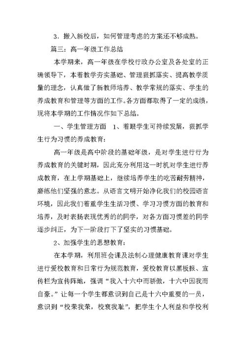 高中学生处工作总结