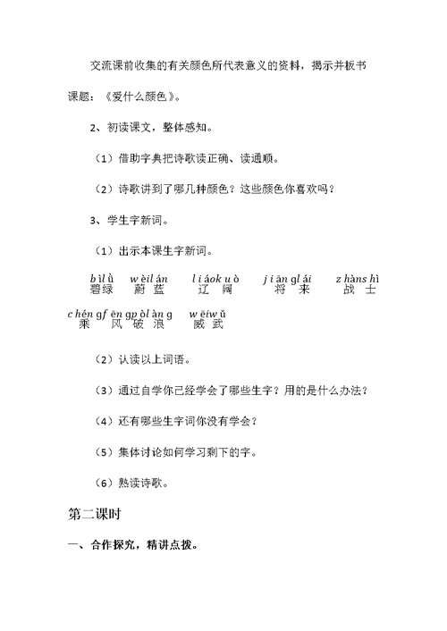 《爱什么颜色》公开课教案
