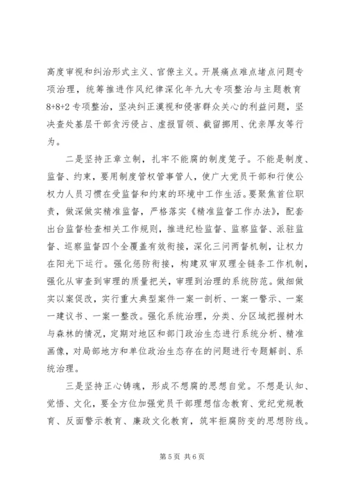 廉政专题党课讲稿——越往后越从严、越往后越落细.docx