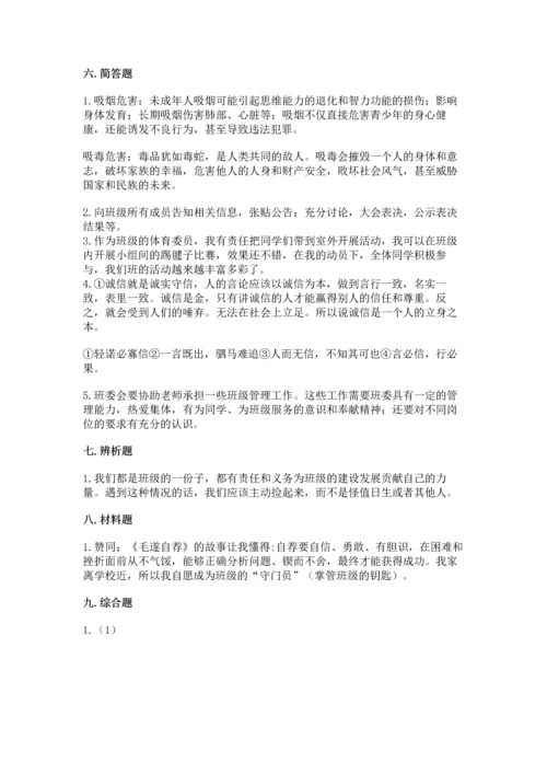 部编版五年级上册道德与法治期中测试卷含答案【综合题】.docx