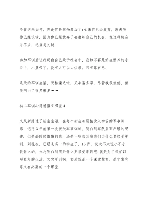 初二军训心得感悟有哪些5篇.docx