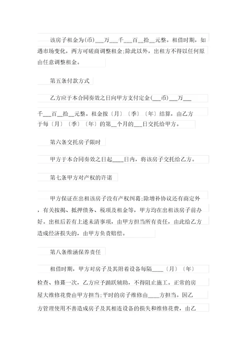 个人房屋租赁合同模板汇总6篇