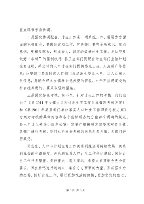 书记在计划生育部署大会讲话.docx