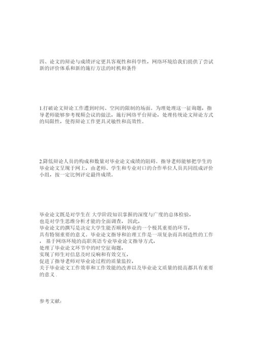【精编】网络环ۥ境下提高高职英语专业毕业论文质量研究精选.docx