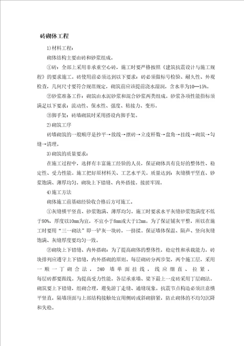 泵房施工方案