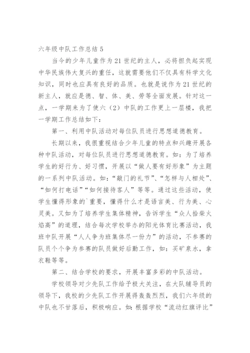 六年级中队工作总结.docx