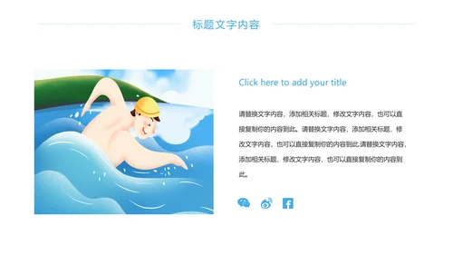 游泳健身比赛少儿游泳训练培训PPT模板