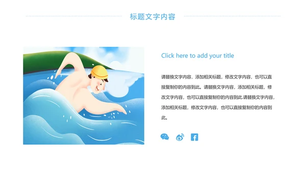 游泳健身比赛少儿游泳训练培训PPT模板