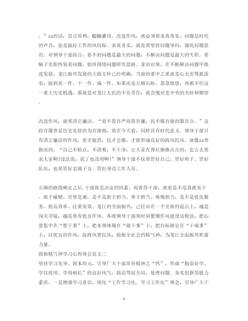 精编提振精气神学习心得体会范文3篇.docx
