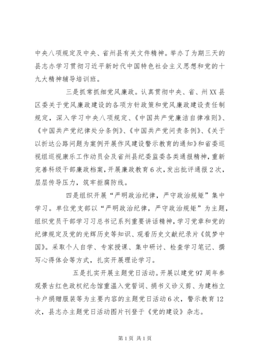 XX年某单位意识形态工作及党支部学习情况的总结 (2).docx