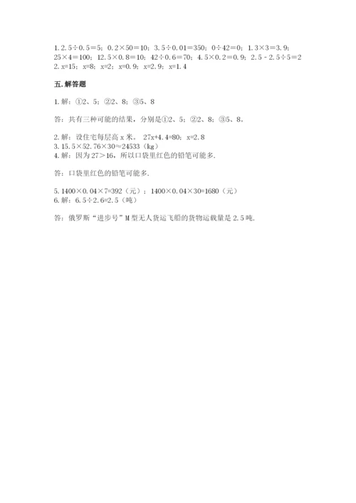 2022年五年级上册数学期末测试卷含答案（培优a卷）.docx