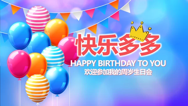 今天我满月啦电子相册PPT动态模板