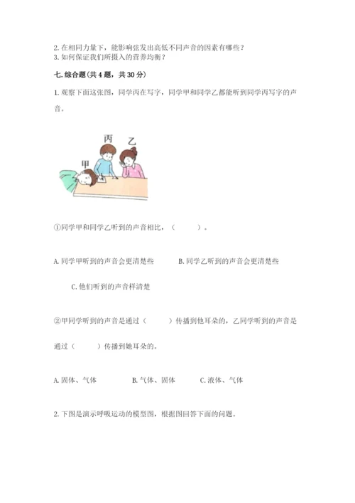 教科版四年级上册科学期末测试卷（典型题）word版.docx