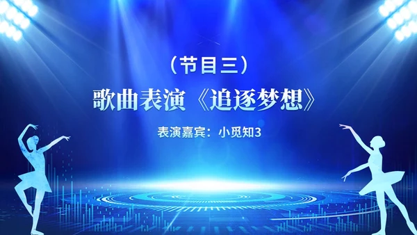 蓝色科技风视频片头粒子商务企业战略合作启动仪式启动大会PPT模板