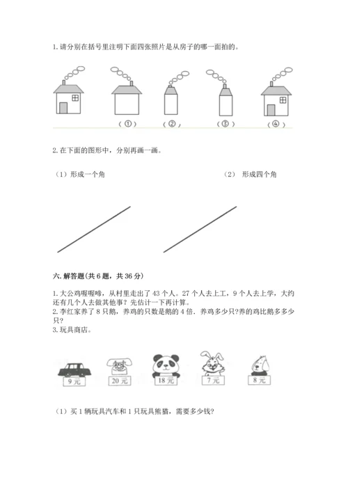 人教版二年级上册数学期末测试卷附答案（模拟题）.docx