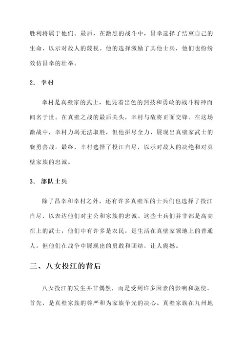 八女投江的人物事迹