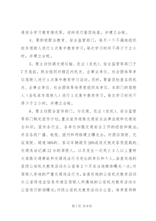 机动车驾驶人安全教育活动方案.docx