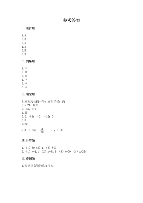 小学六年级下册数学 期末考试试卷附答案夺分金卷