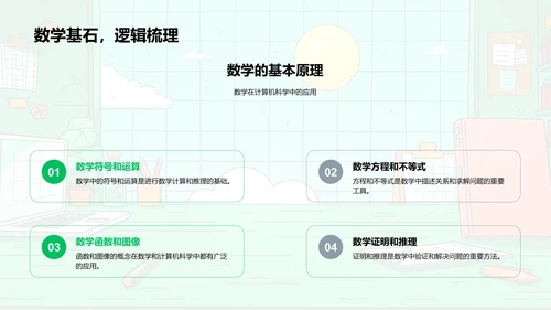 数学与计算机科学讲座PPT模板