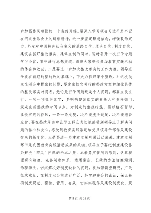 大队班子XX年度专题民主生活会点评讲话稿.docx
