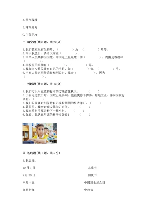 部编版二年级上册道德与法治期中测试卷及参考答案（达标题）.docx