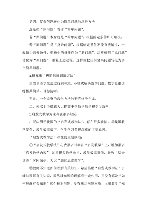 极简思维学习方法大单元教学和学习的范例大幅度提高教学和学习的效率.docx