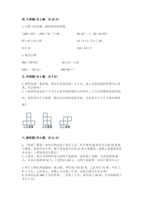 苏教版四年级上册数学期末卷重点.docx
