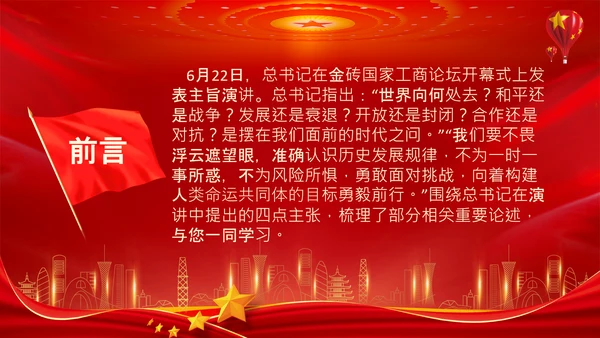 回答时代之问金砖国家工商论坛开幕式PPT模板