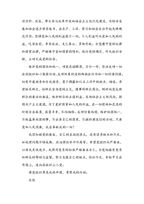 企业员工入党申请书范文 企业员工入党申请书1500字2022