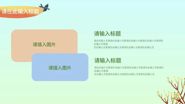 小清新多彩植物通用汇报总结PPT模板