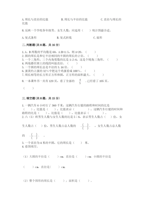 六年级上册数学期末测试卷带答案（达标题）.docx